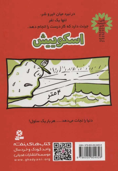 اسکوییش 3